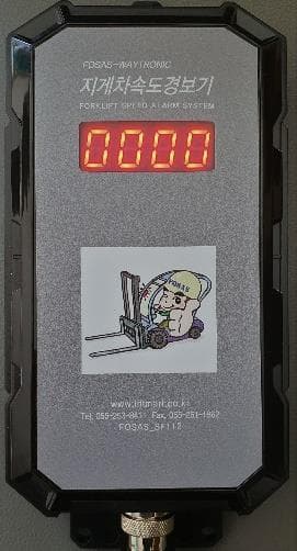 FOSAS 지게차 속도경보기 본체